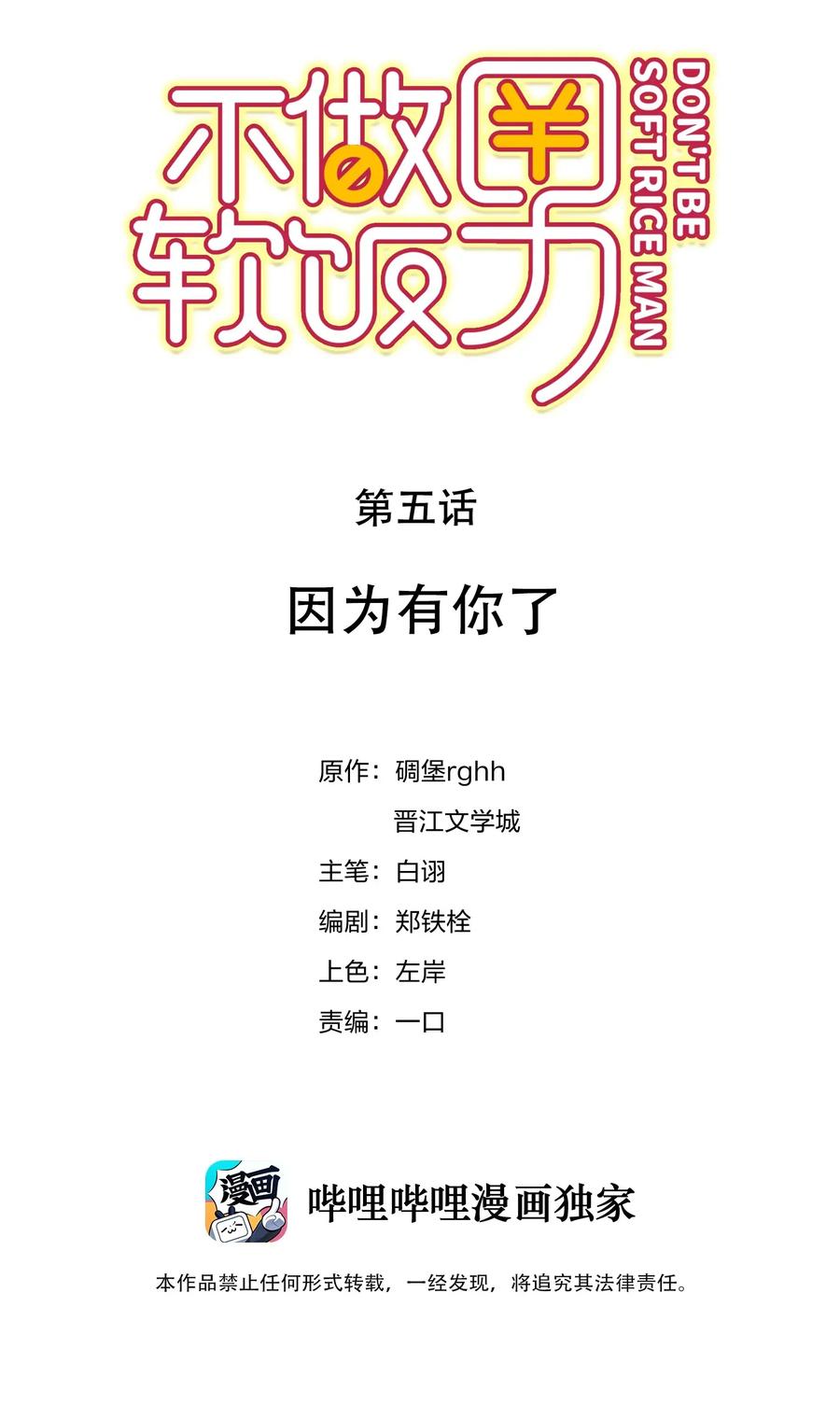 别做软饭男小说漫画,005 因为有你了2图