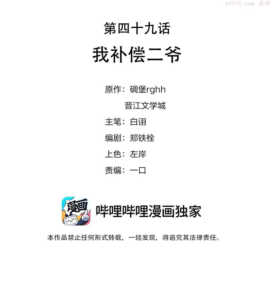 不做根管治疗直接补牙漫画,049 我补偿二爷2图