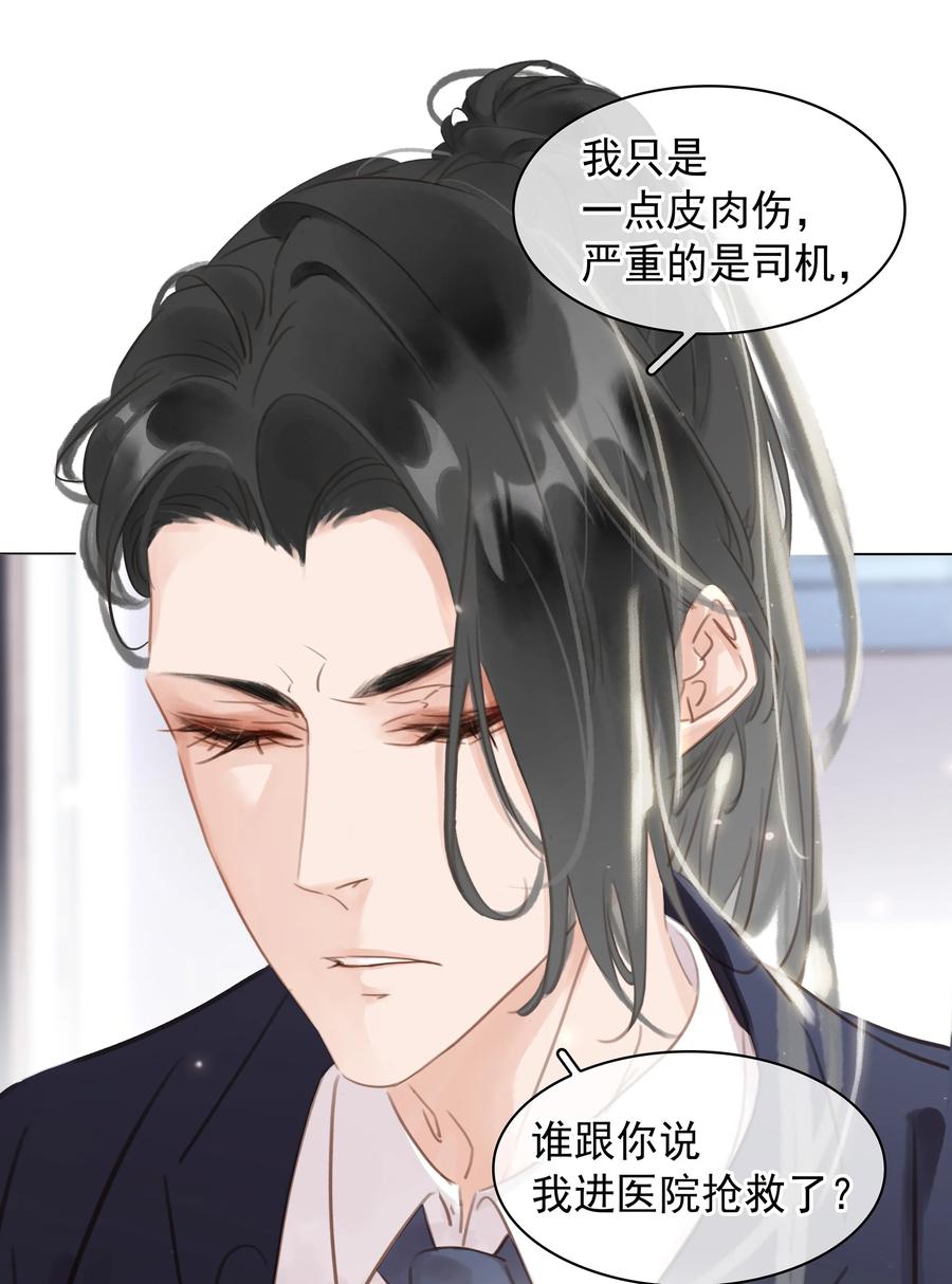 不做神来不做仙dj美女版漫画,028 把你自己送给我4图