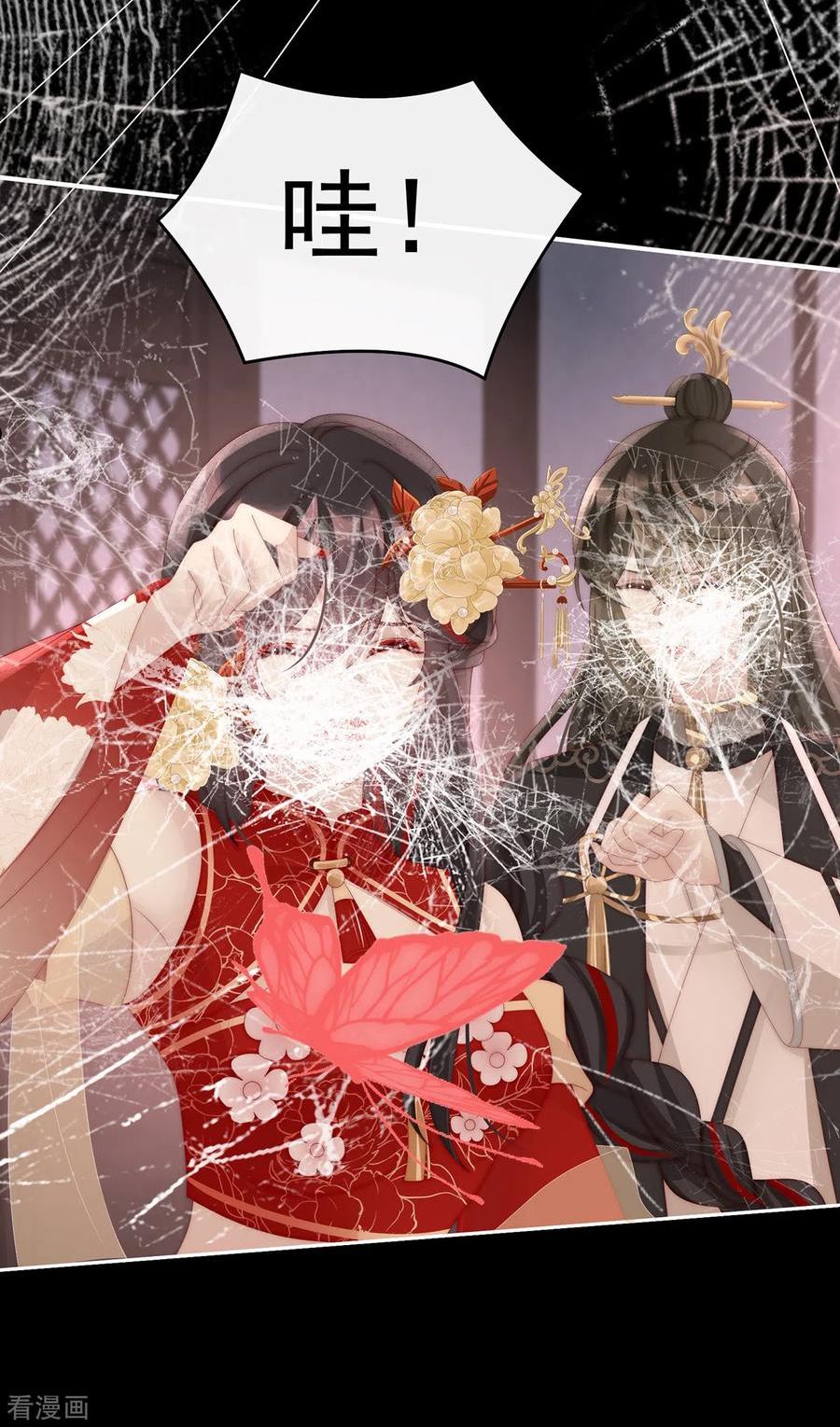妻主，请享用漫画,第77话 妖族的领地5图
