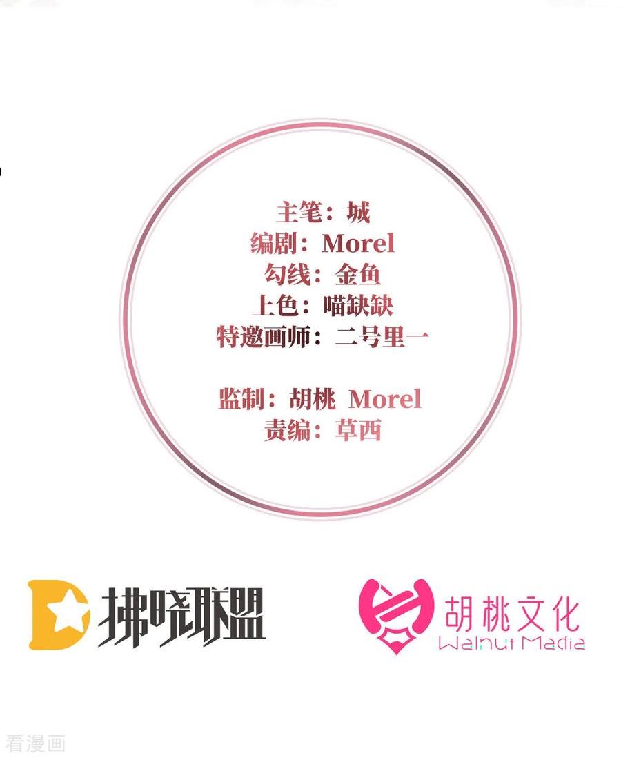 妻主，请享用漫画,第77话 妖族的领地2图