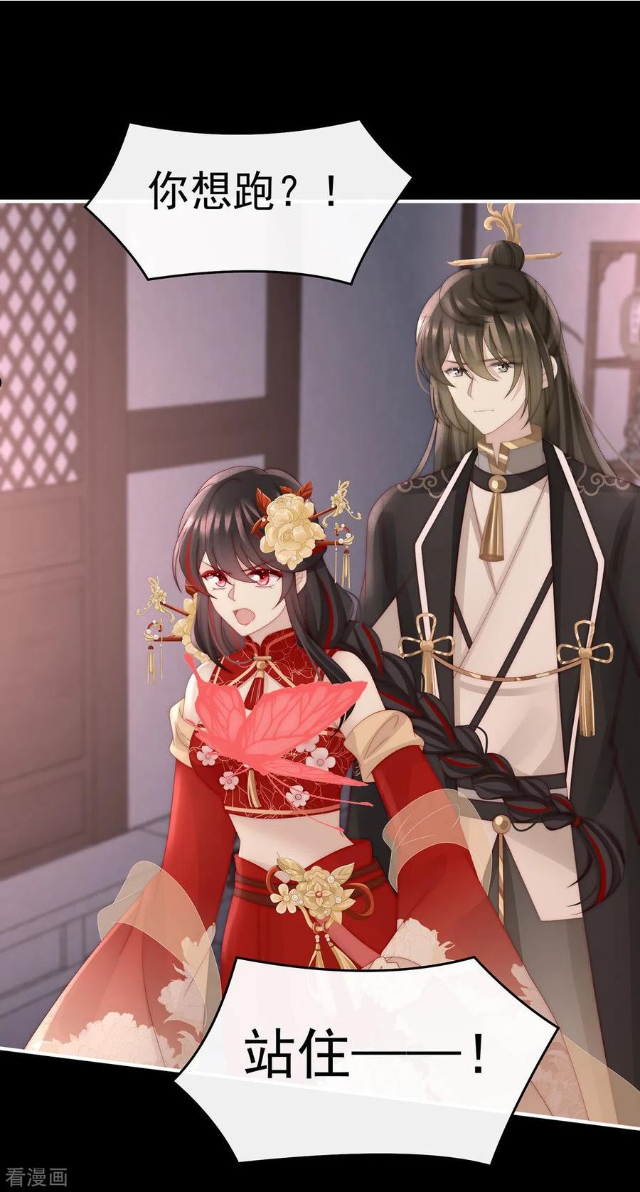 妻主，请享用漫画,第77话 妖族的领地3图