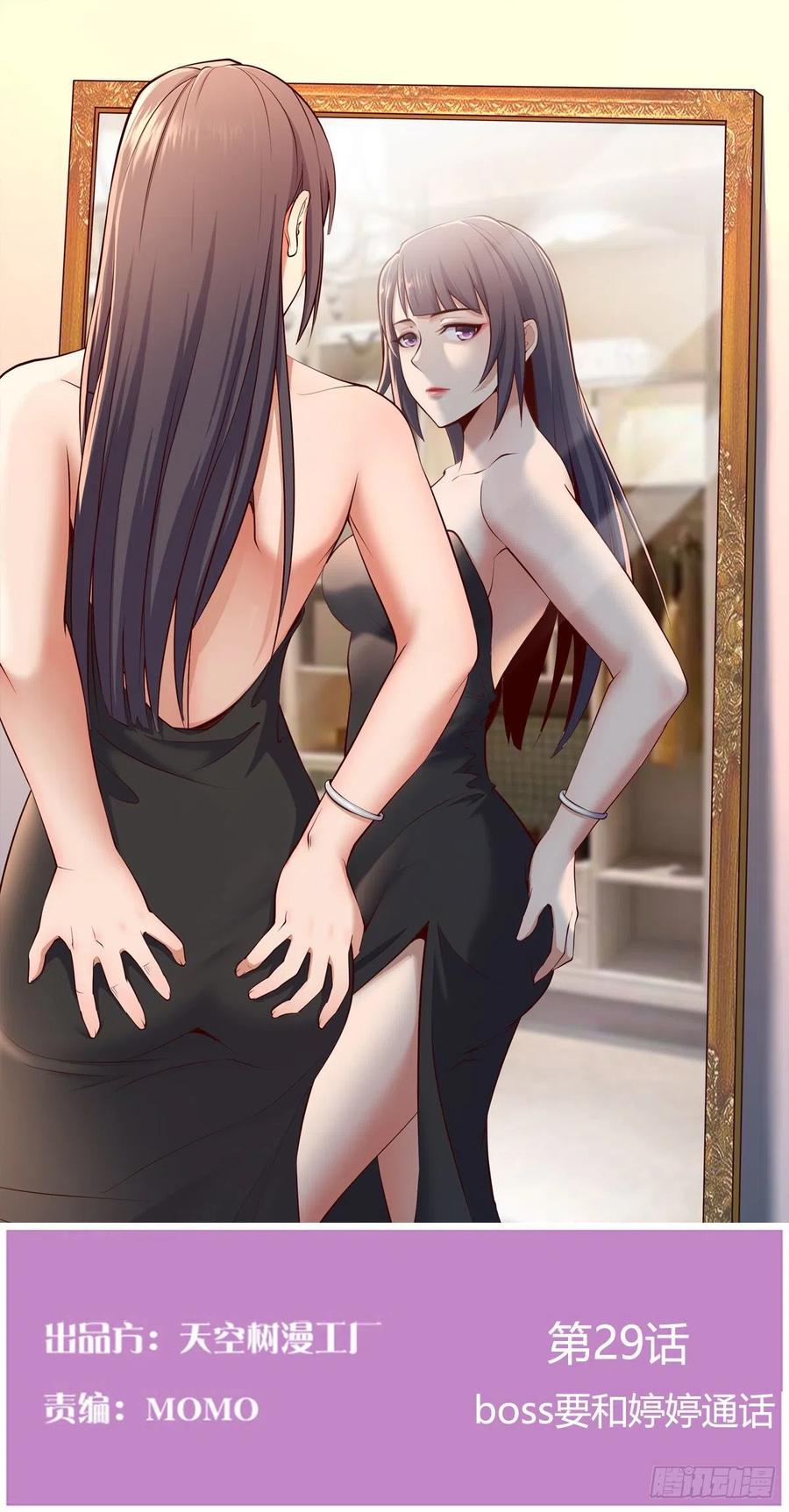 家有双生女友漫画免费下拉式阅读漫画,Boss要和婷婷通话1图