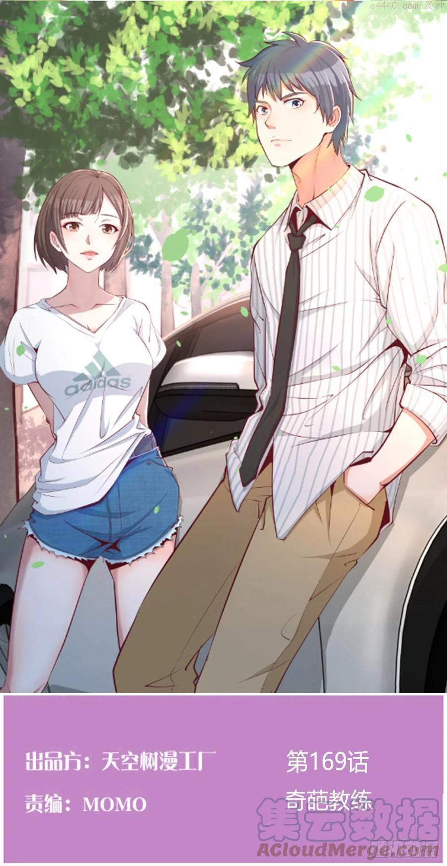 家有双生女朋漫画,奇葩教练1图