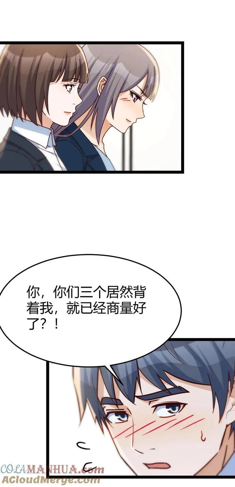 家有双生女友大结局漫画,301 迈向第一步3图