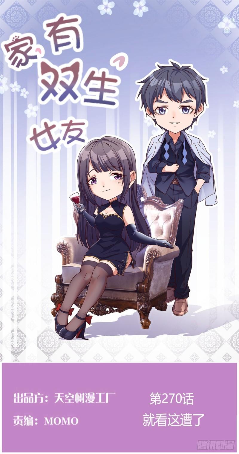 家有双生女友漫画下拉式漫画,就看这遭了1图