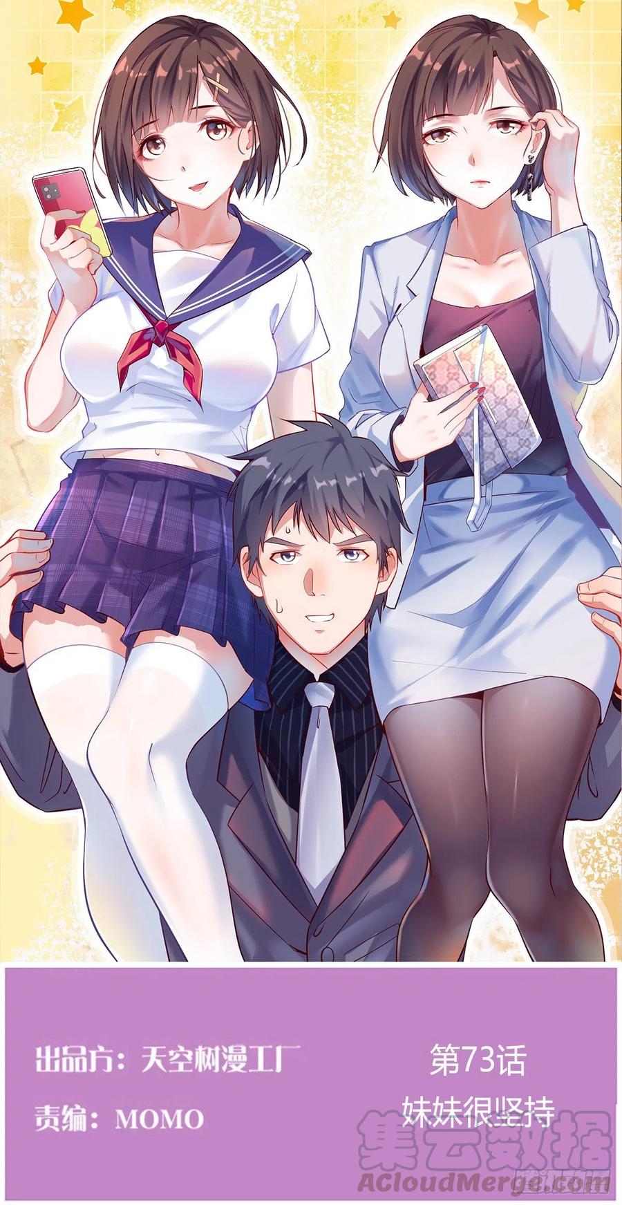家有双生女友小说在哪看漫画,妹妹很坚持1图