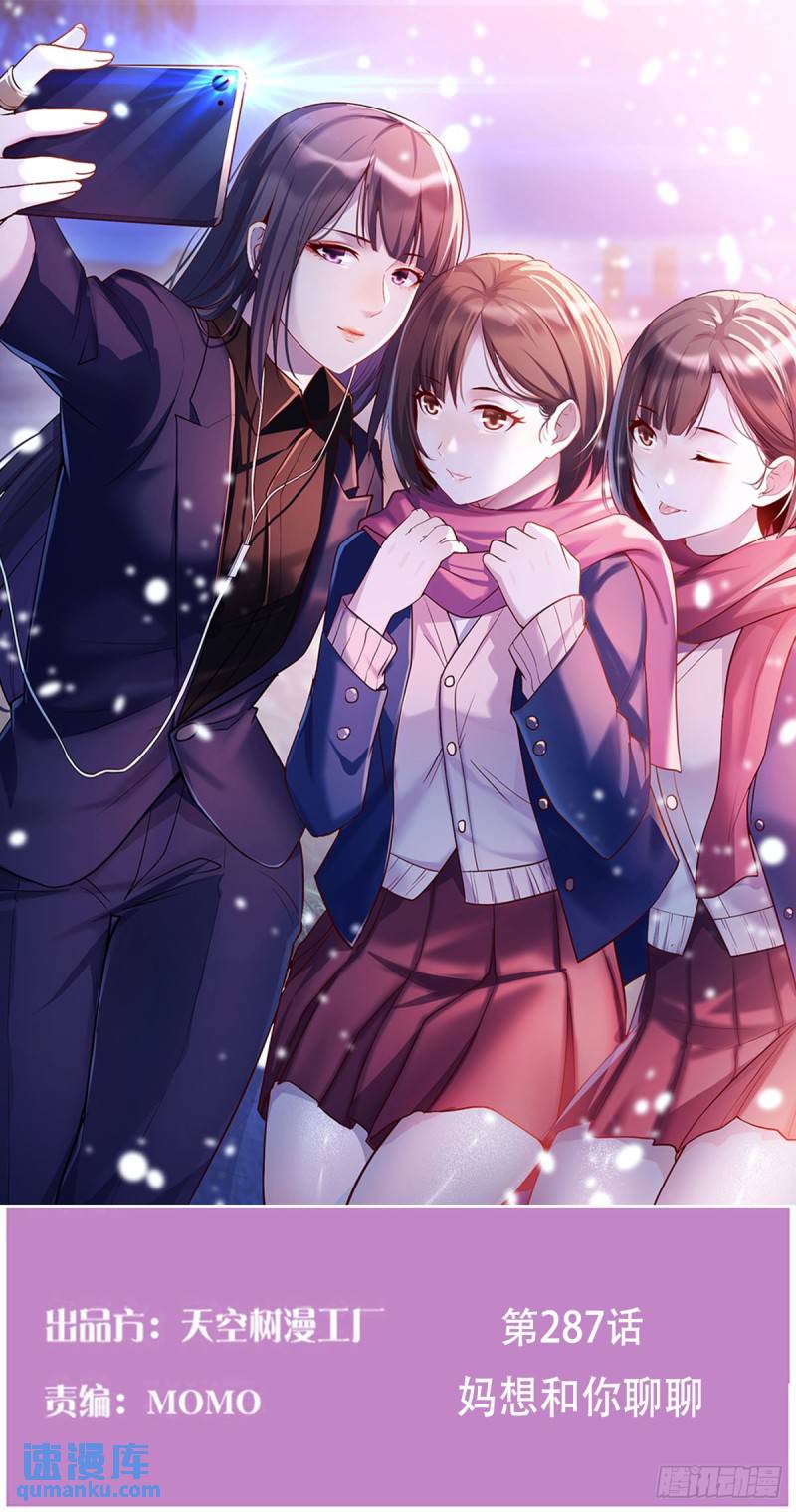 家有双生女友大结局漫画,妈想和你聊聊1图