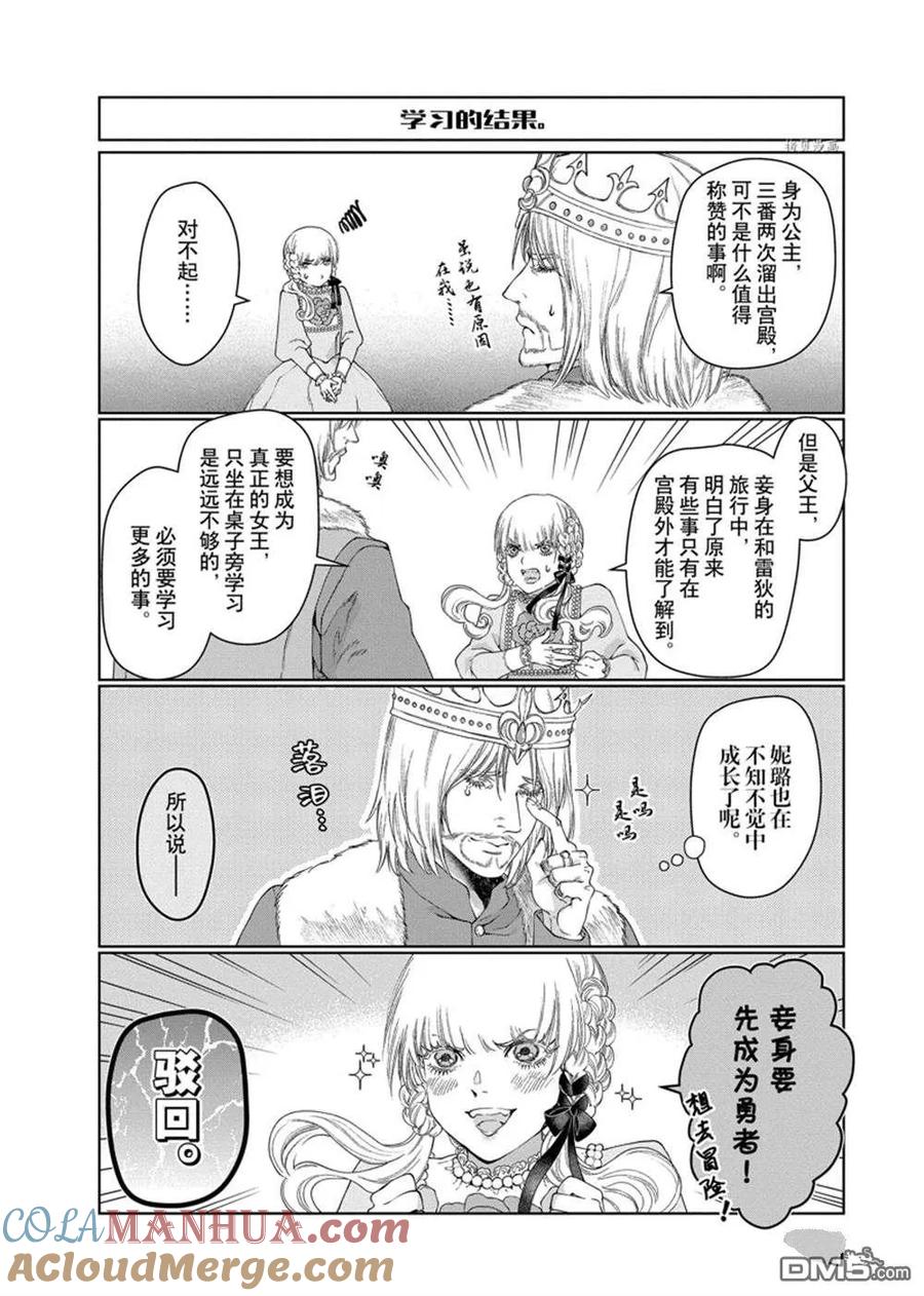 龙族壁纸漫画,外传2 25图
