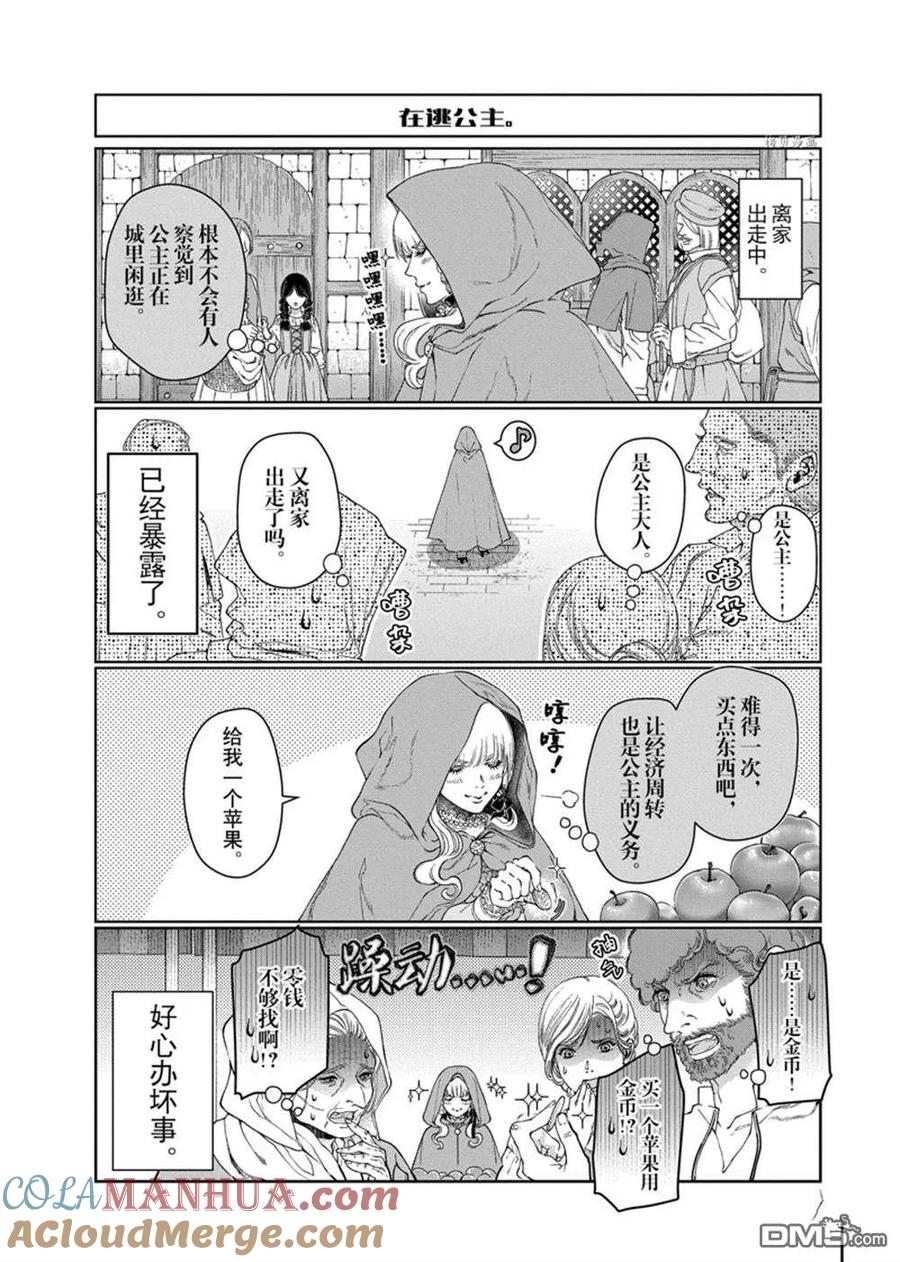龙族壁纸漫画,外传2 23图