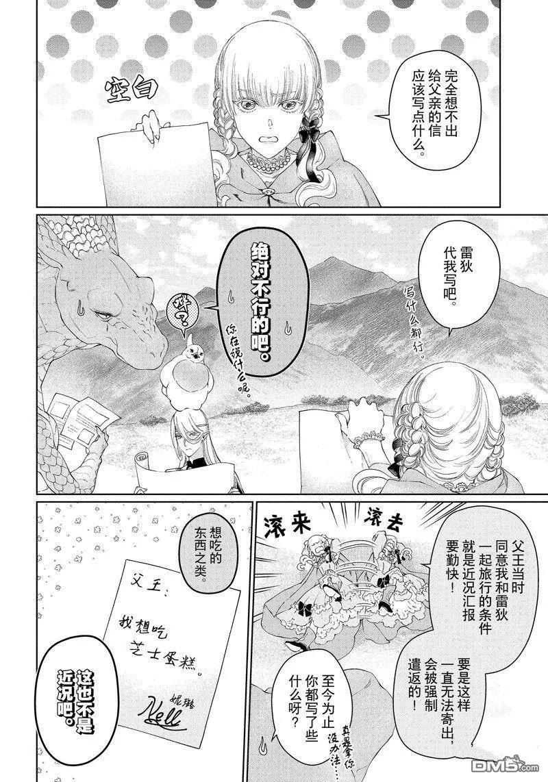 龙族壁纸漫画,第40话 试看版2图