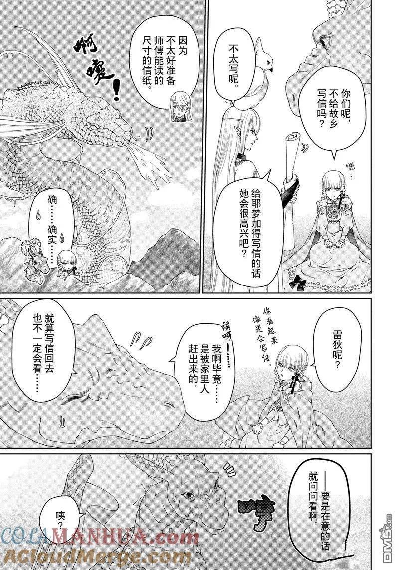 龙族壁纸漫画,第40话 试看版3图