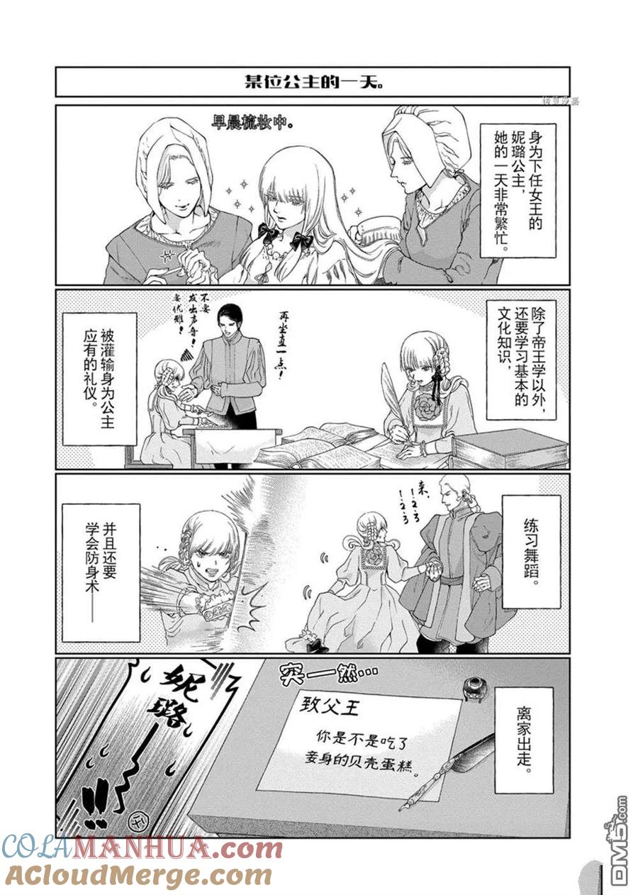 龙族壁纸漫画,外传2 22图