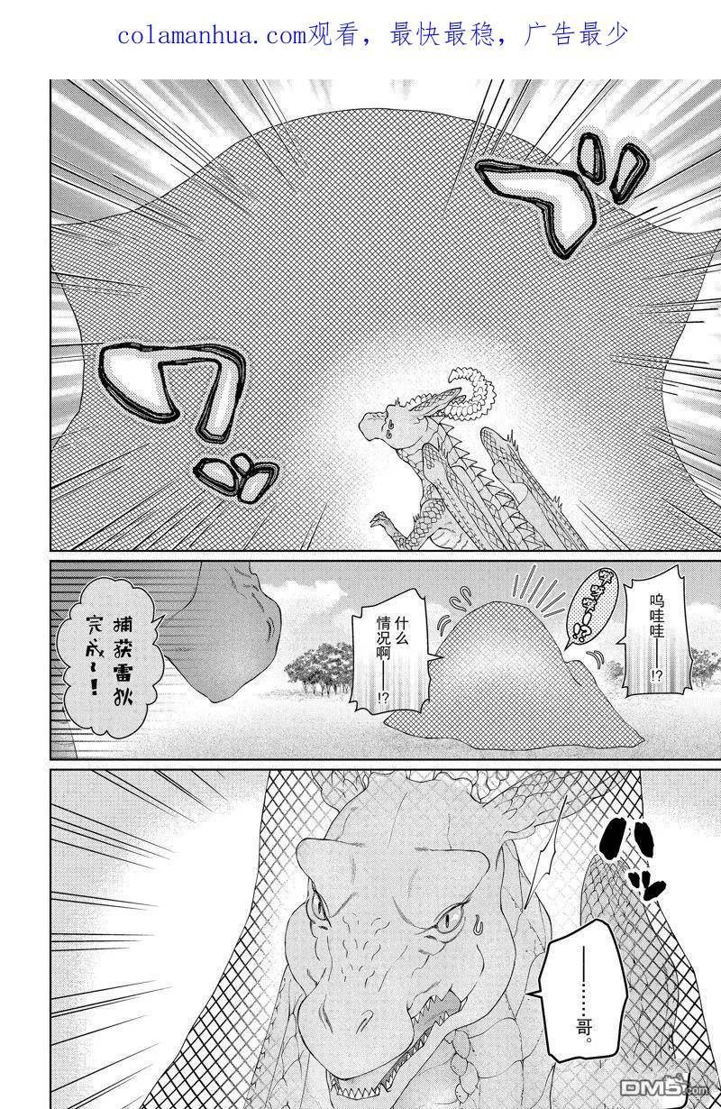龙族壁纸漫画,第40话 试看版4图