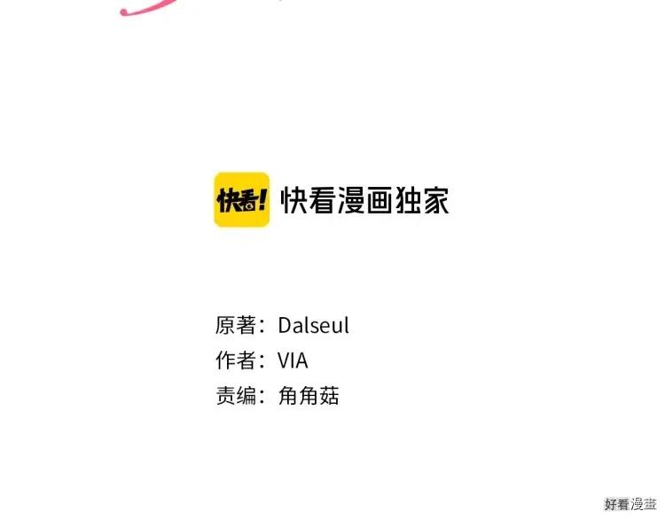 快去搞定铁壁皇帝免费下拉式奇漫屋漫画,第30话3图
