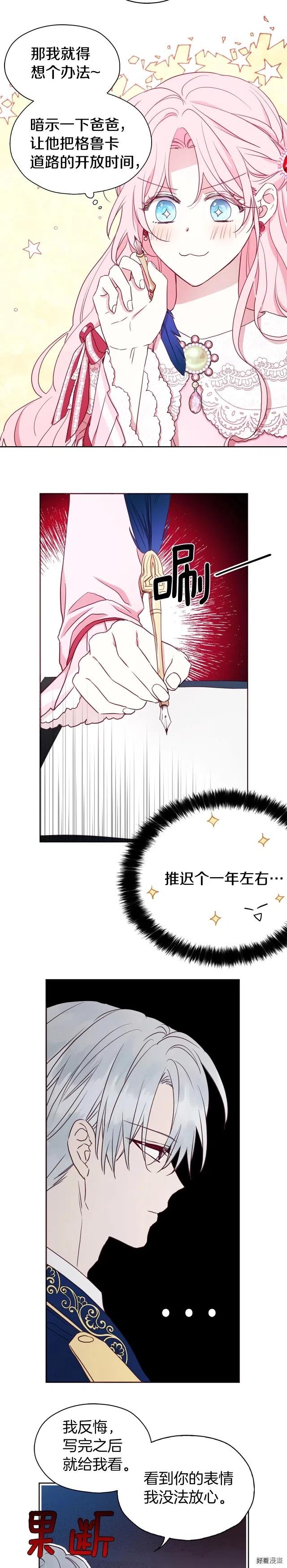 快去搞定铁壁皇帝图片漫画,第20话5图
