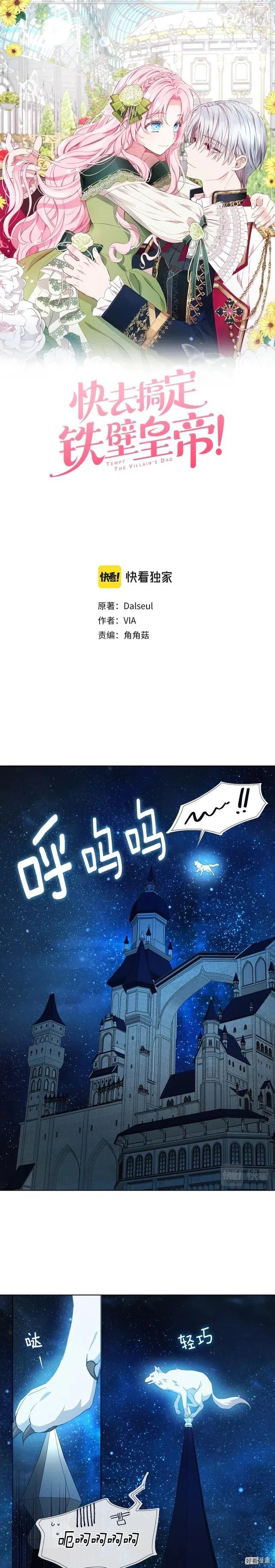 快去搞定铁壁皇帝图片漫画,第69话1图