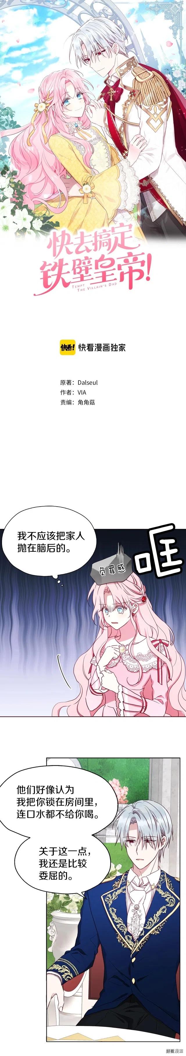 快去搞定铁壁皇帝图片漫画,第20话1图