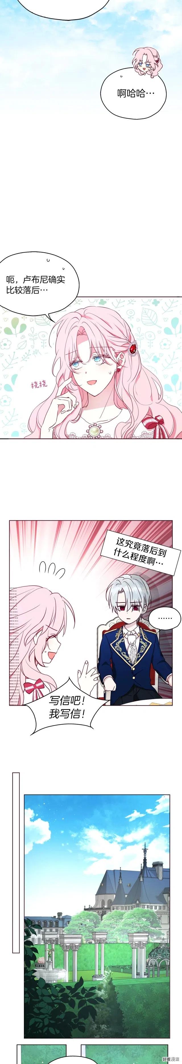 快去搞定铁壁皇帝图片漫画,第20话3图