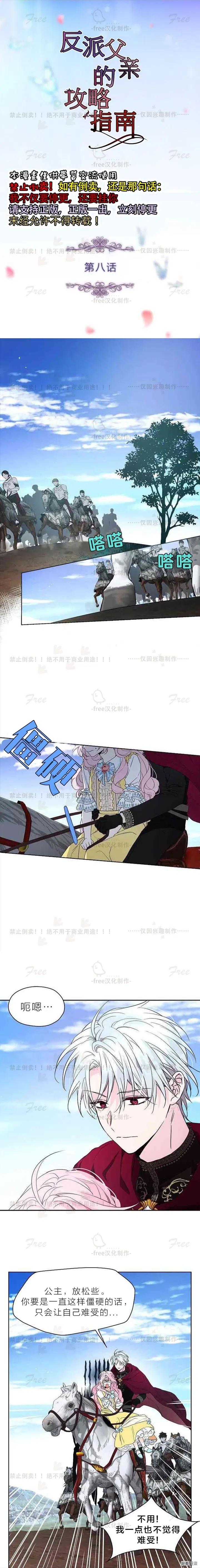 快去搞定铁壁皇帝图片漫画,第08话2图