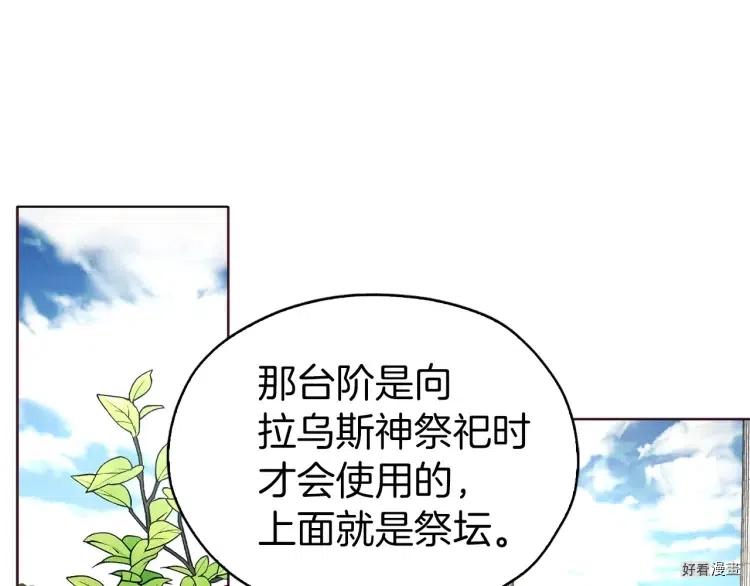 快去搞定铁壁皇帝免费下拉式奇漫屋漫画,第30话5图