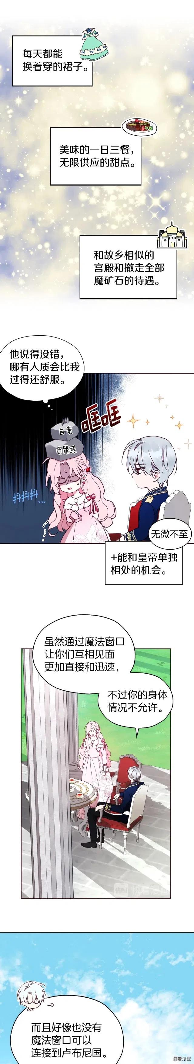 快去搞定铁壁皇帝图片漫画,第20话2图