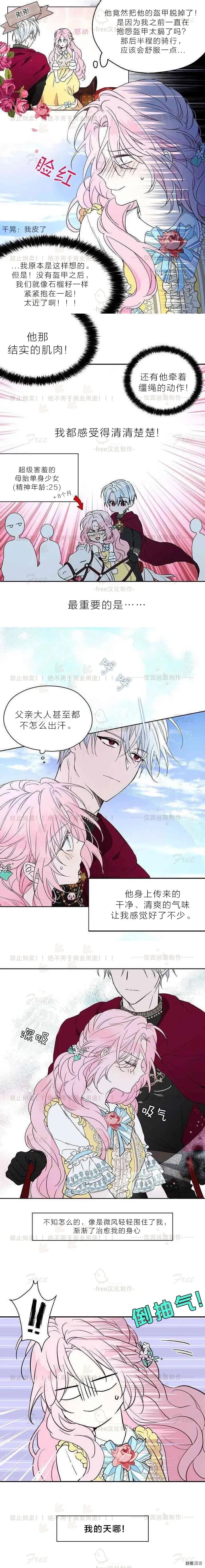 快去搞定铁壁皇帝图片漫画,第08话3图