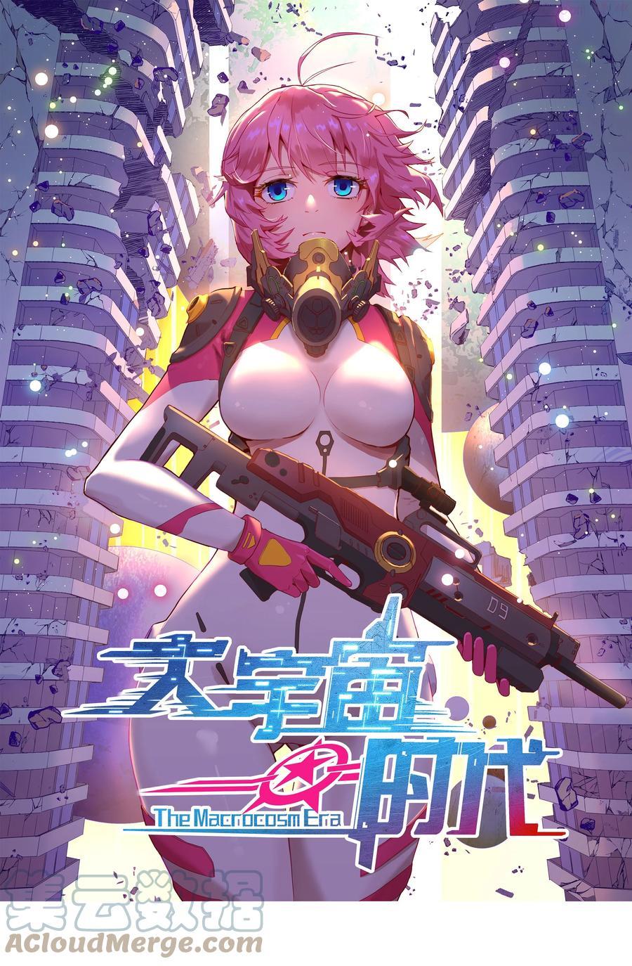大宇宙时代百科漫画,030 新人类名单1图