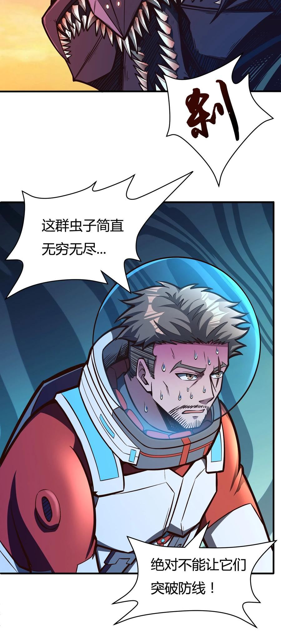 大宇宙时代百科漫画,075 死守防线4图
