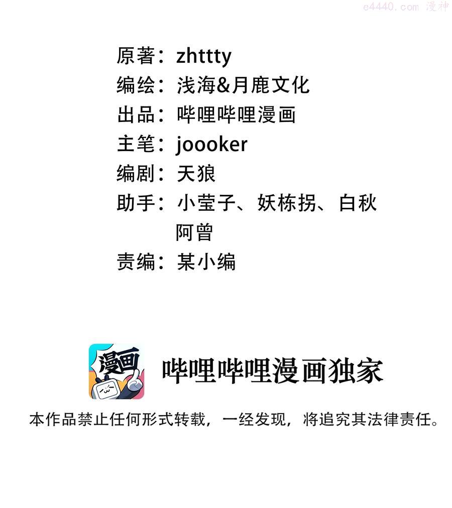 大宇宙时代百科漫画,030 新人类名单2图