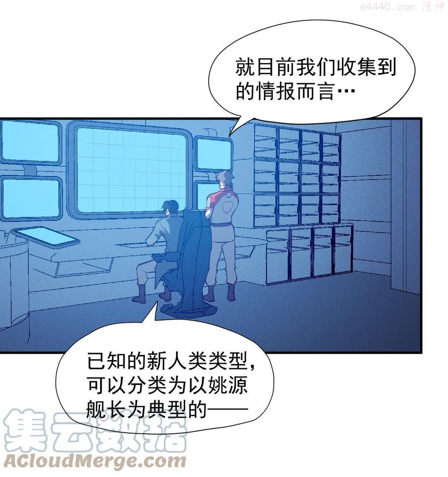 大宇宙时代百科漫画,030 新人类名单4图