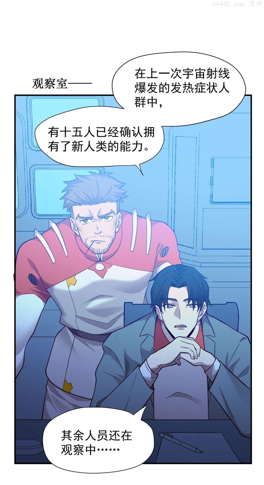 大宇宙时代百科漫画,030 新人类名单3图