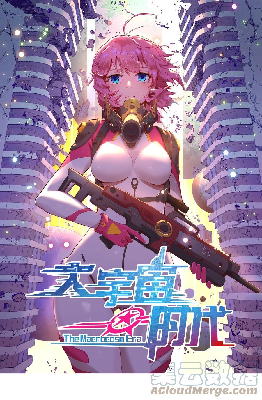 大宇宙时代百科漫画,033 向死而生1图