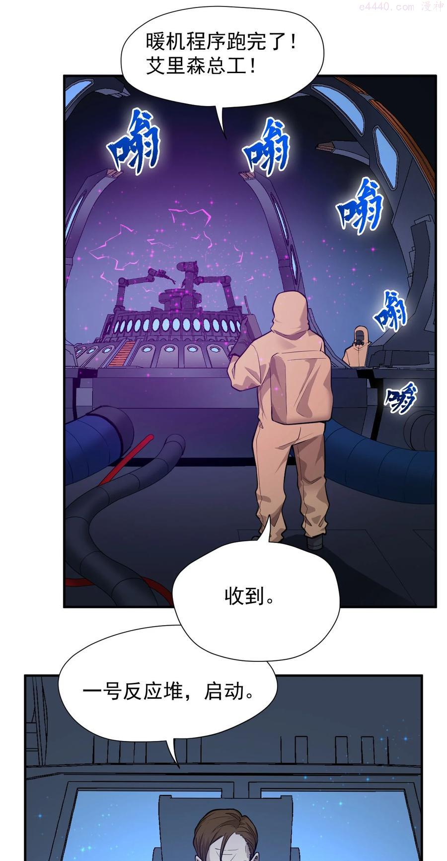 大宇宙时代百科漫画,033 向死而生5图