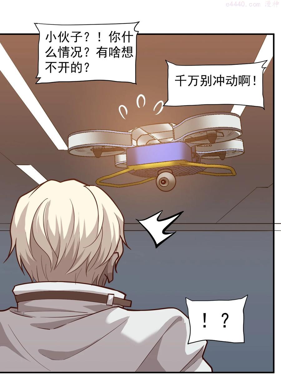 大宇宙时代简介漫画,031 活体实验5图