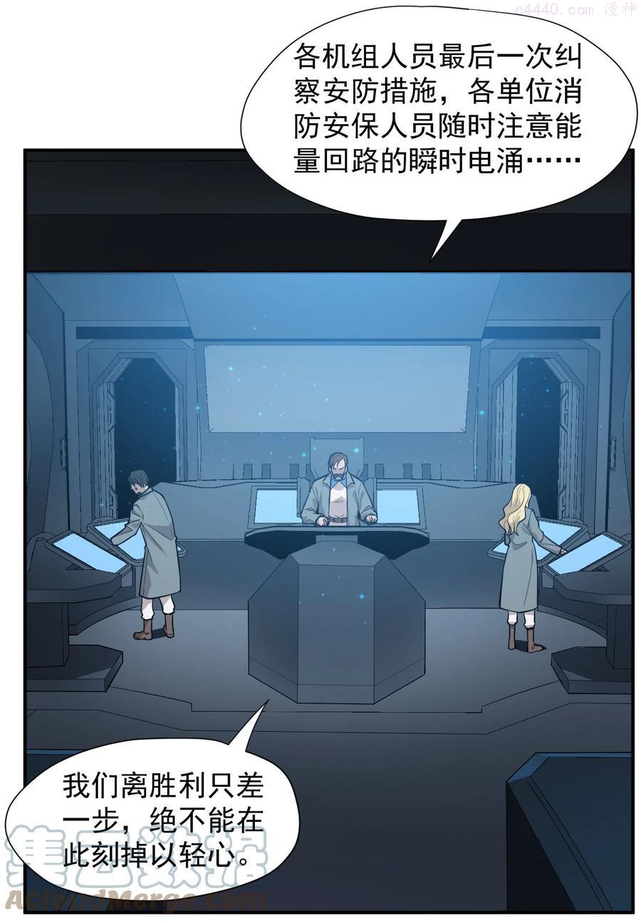 大宇宙时代百科漫画,033 向死而生4图