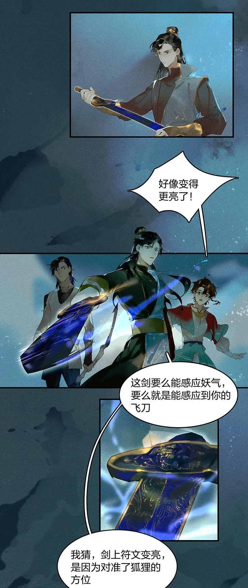 天宝伏妖录动漫漫画,22 夤夜猎狐——长安岂是你们肆虐之地？！5图