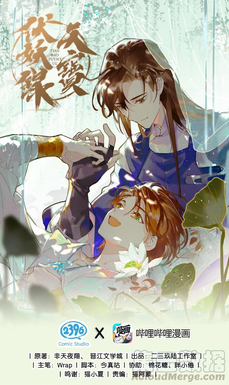 天宝伏妖录漫画免费观看漫画,37 学馆探妖——鸿俊，我好喜欢你！1图