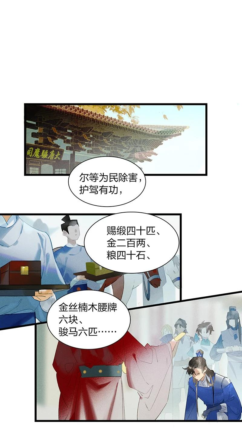 天宝伏妖录歌曲漫画,70 空间之符——我要当老大了吗？2图
