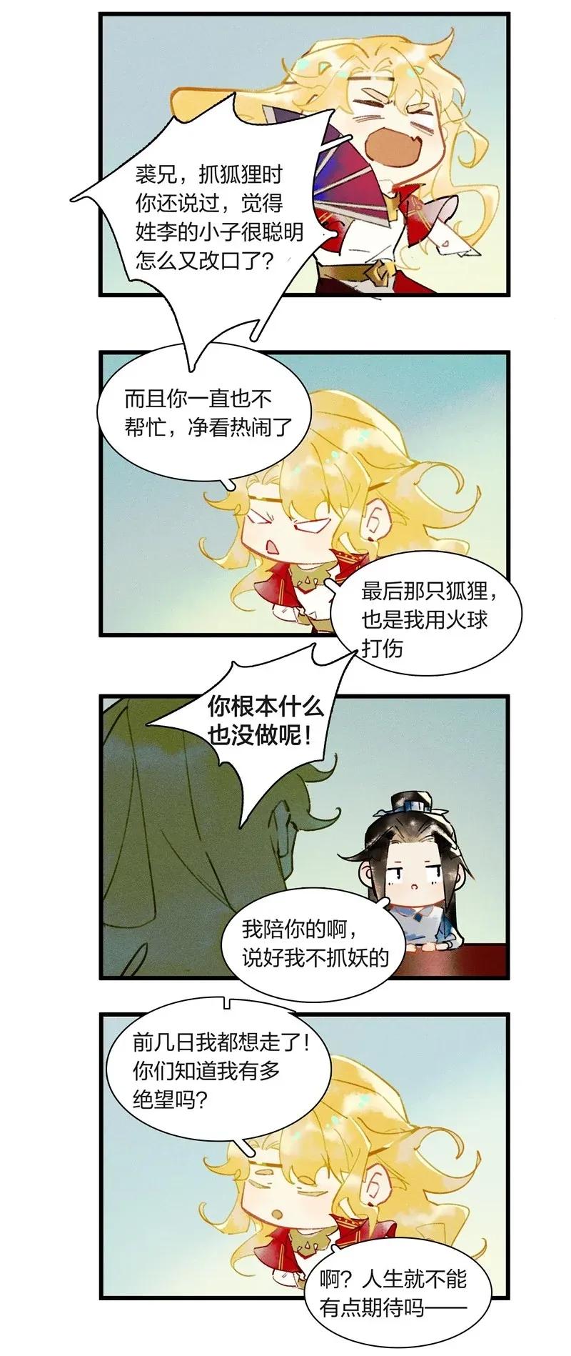 天宝伏妖录漫画免费观看漫画,番外 王子们的密谈5图