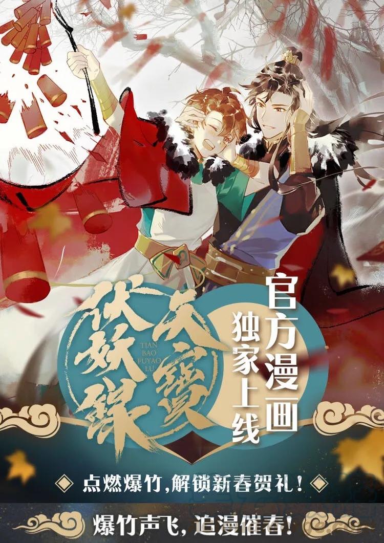 天宝伏妖录漫画免费观看漫画,上线福利 上线福利介绍1图