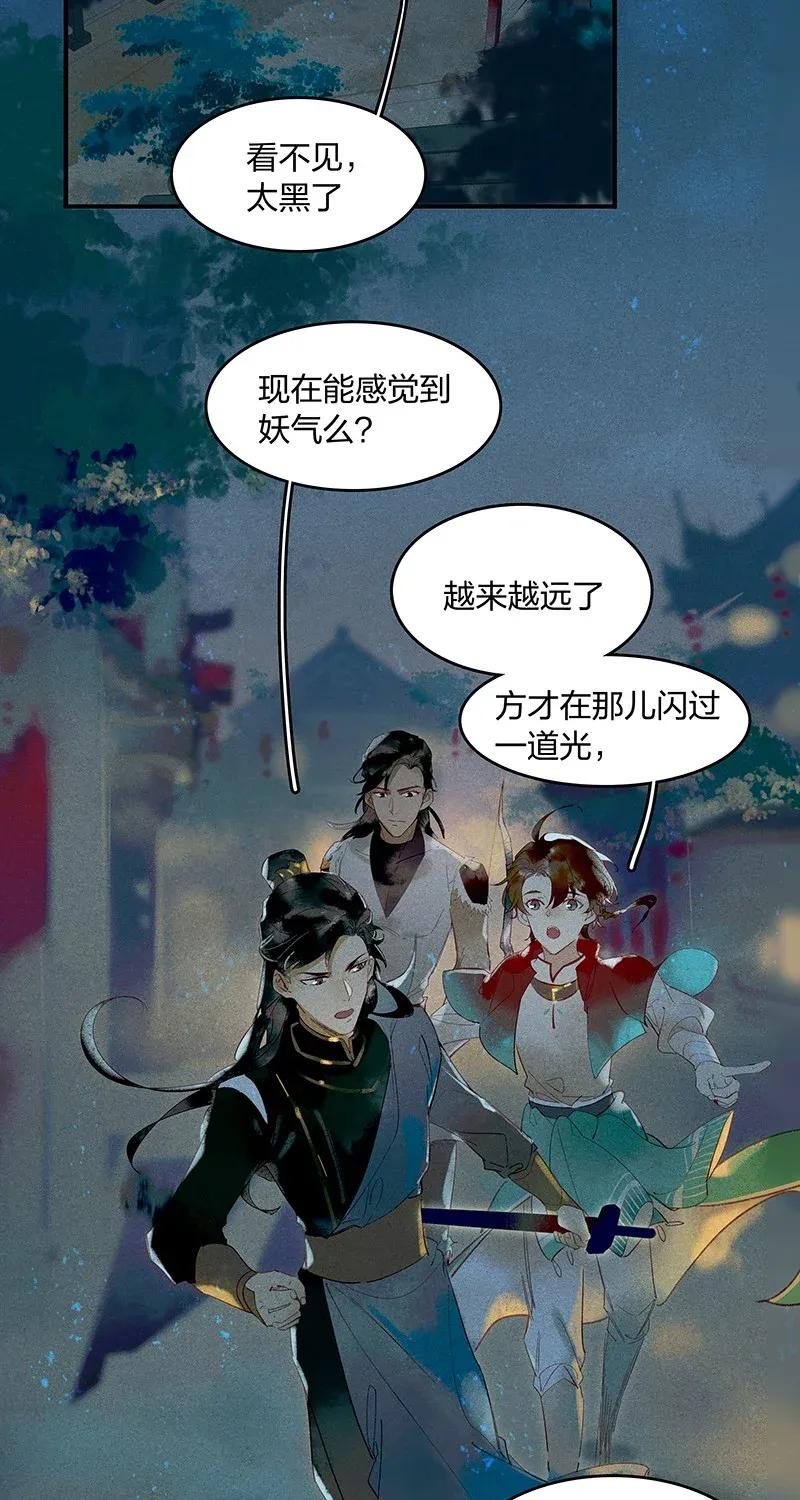 天宝伏妖录动漫漫画,22 夤夜猎狐——长安岂是你们肆虐之地？！3图