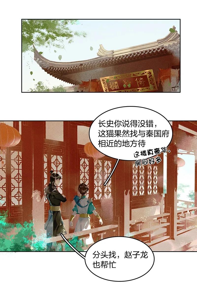 天宝伏妖录漫画免费观看漫画,14 再回平康——来人呀！2图