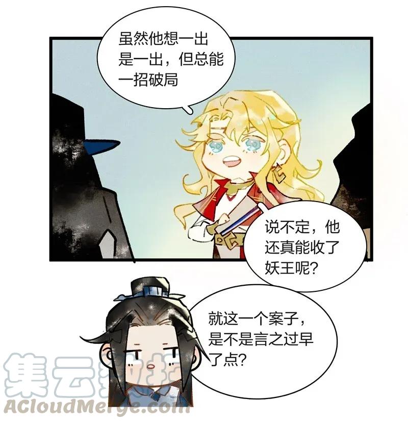 天宝伏妖录漫画免费观看漫画,番外 王子们的密谈4图