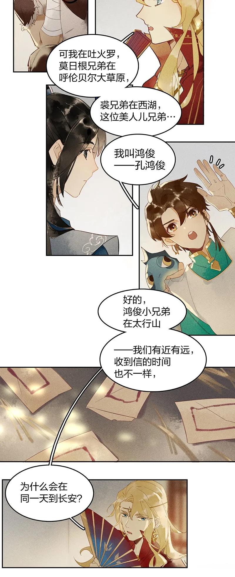 天宝伏妖录漫画免费观看漫画,05 驱魔长史3图