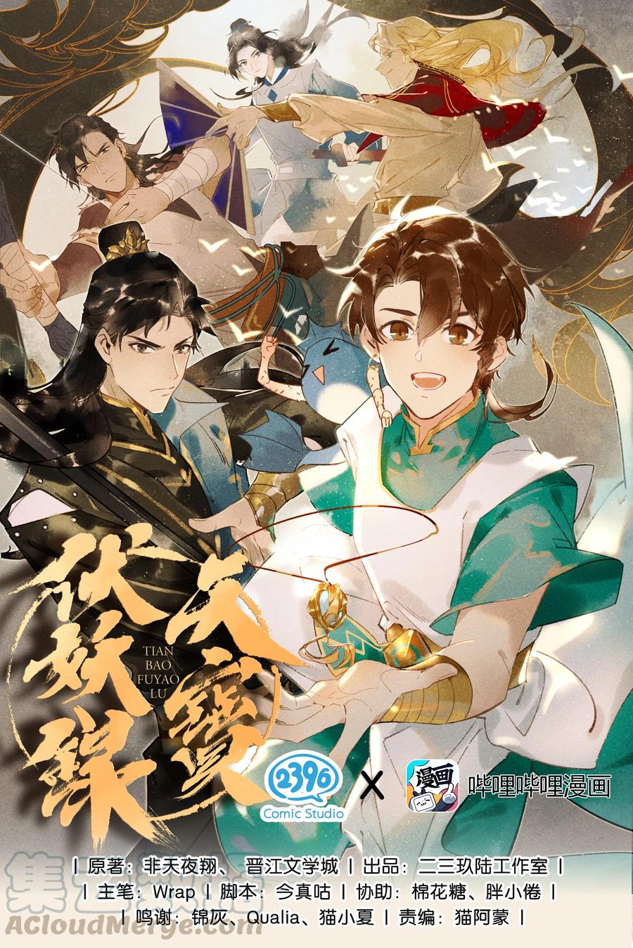 天宝伏妖录漫画免费观看漫画,20 往事迷离——你感觉到妖气吗？1图
