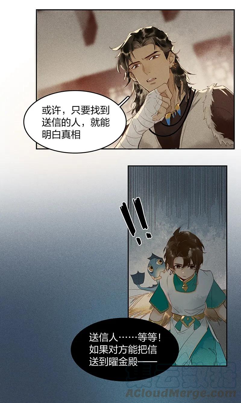 天宝伏妖录漫画免费观看漫画,05 驱魔长史4图