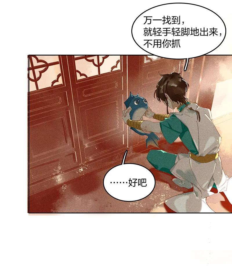 天宝伏妖录漫画免费观看漫画,14 再回平康——来人呀！3图