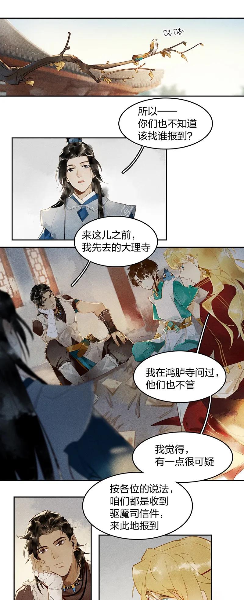 天宝伏妖录漫画免费观看漫画,05 驱魔长史2图