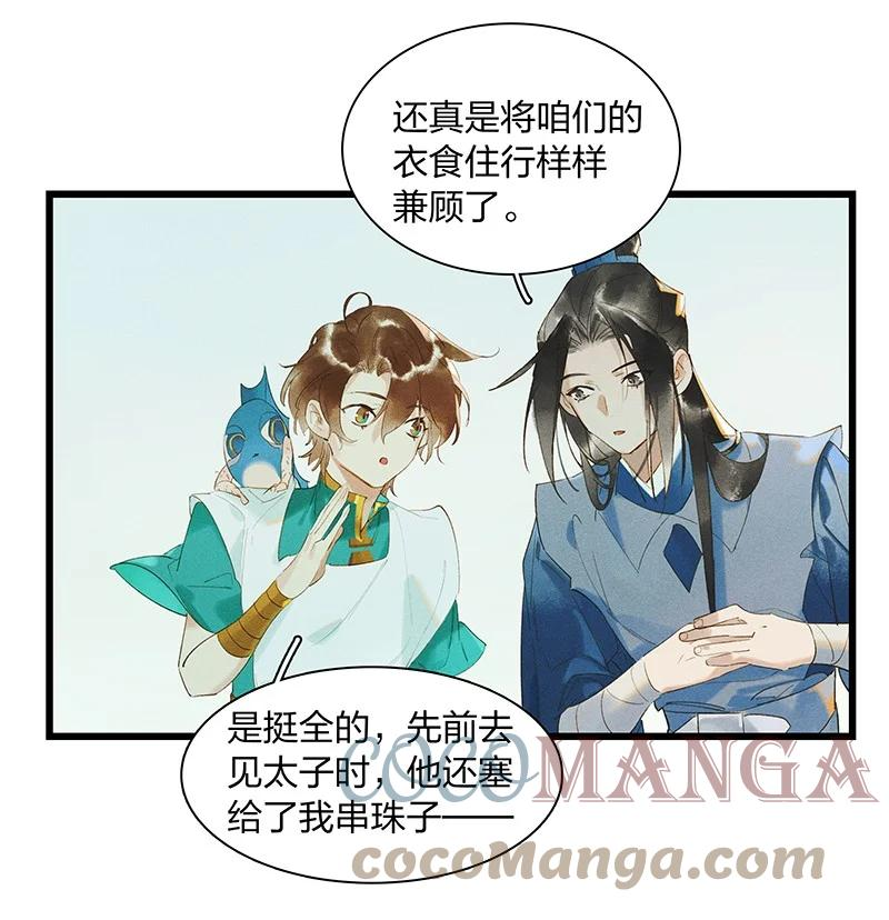 天宝伏妖录歌曲漫画,70 空间之符——我要当老大了吗？3图